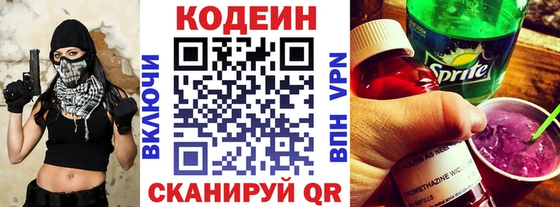 хочу   Трёхгорный  Кодеин Purple Drank 